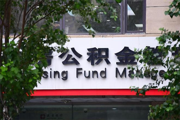 丹东住房离职公积金怎么取出来（离职住房公积金怎么提取现金）