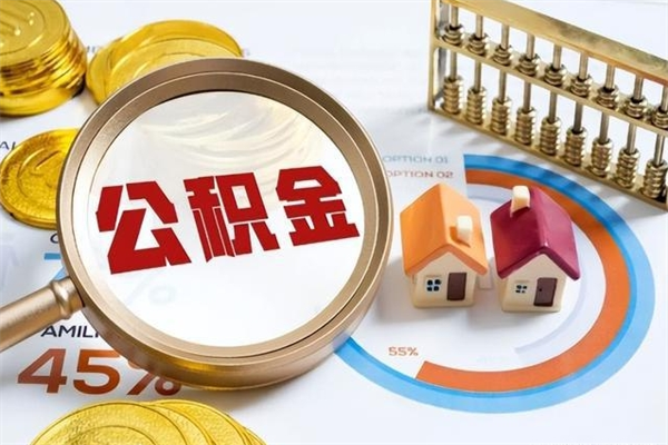 丹东离职后可以直接取公积金吗（离职后能取出公积金吗）